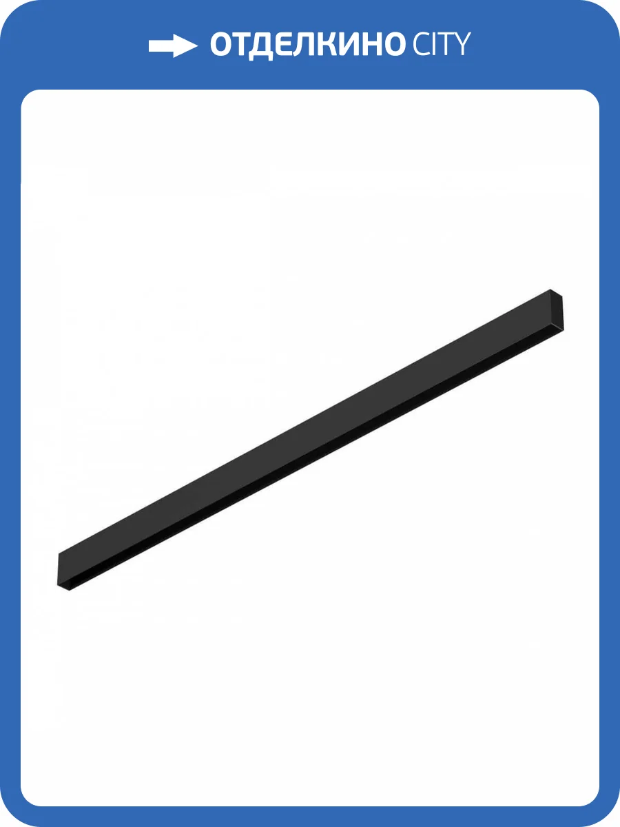 Шинопровод Denkirs TR2001-BK фото 2