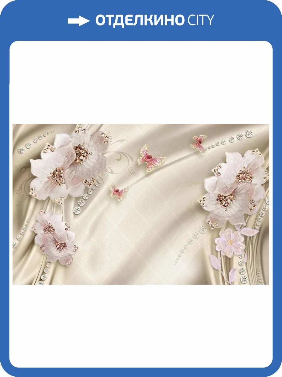 3D Фотообои Artegrafico «Драгоценные цветы с рубиновыми бабочками» RH-136 песок фото 2