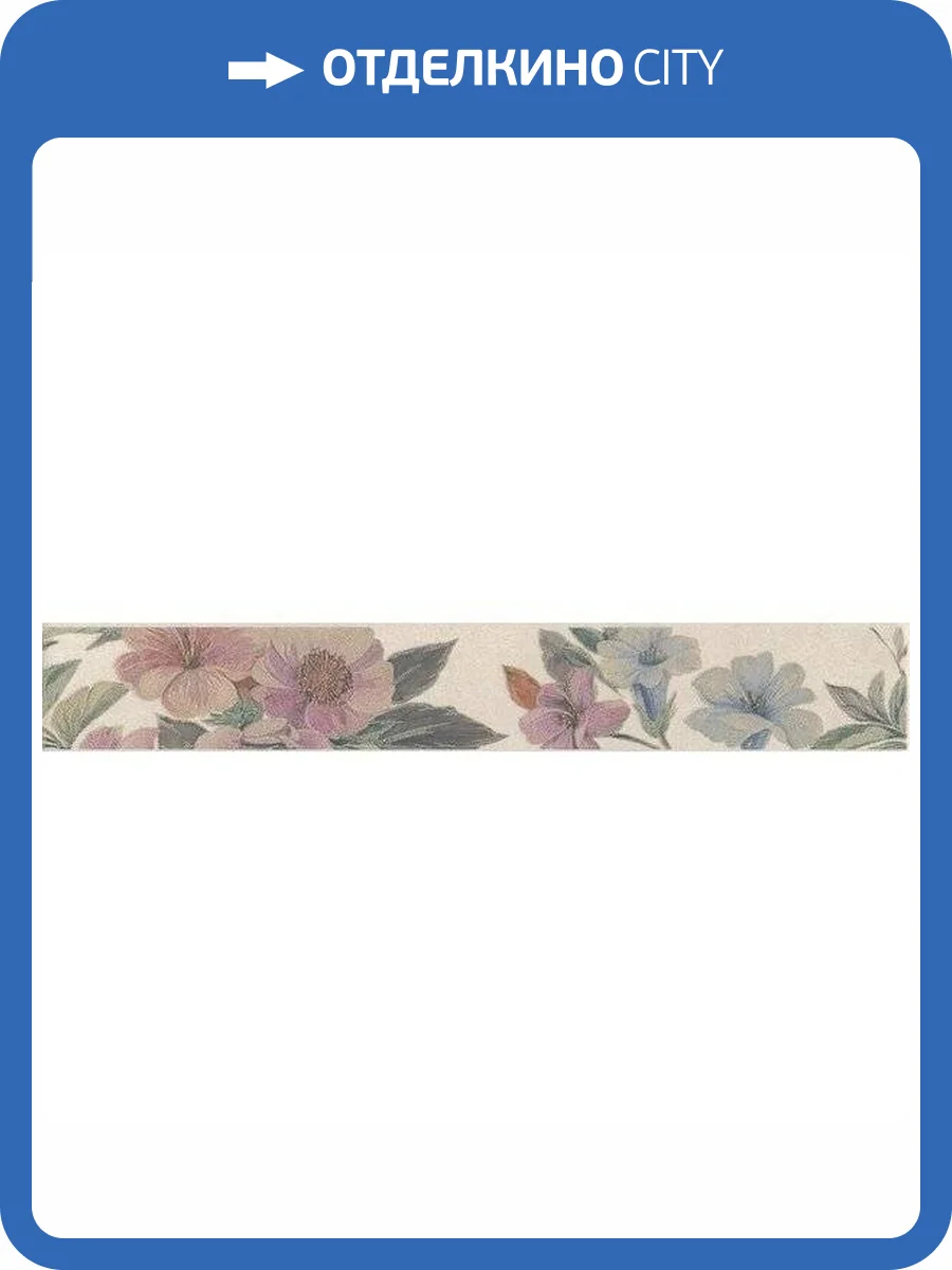 Бордюр Kerama Marazzi Ломбардиа VT/B164/6401 6x40 фото 2