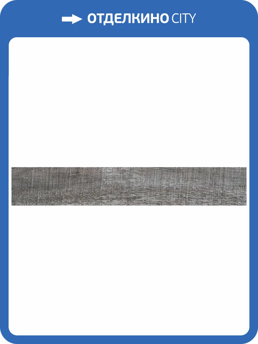 Керамическая плитка Italgraniti Listone D LD04L5A Bruma Shabby Sq. 15x90 фото 2