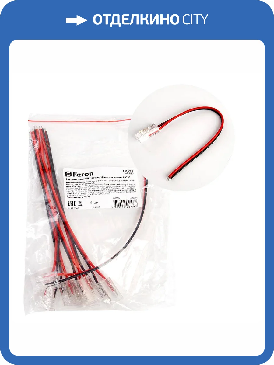 Соединительный провод Feron 48280 фото 7
