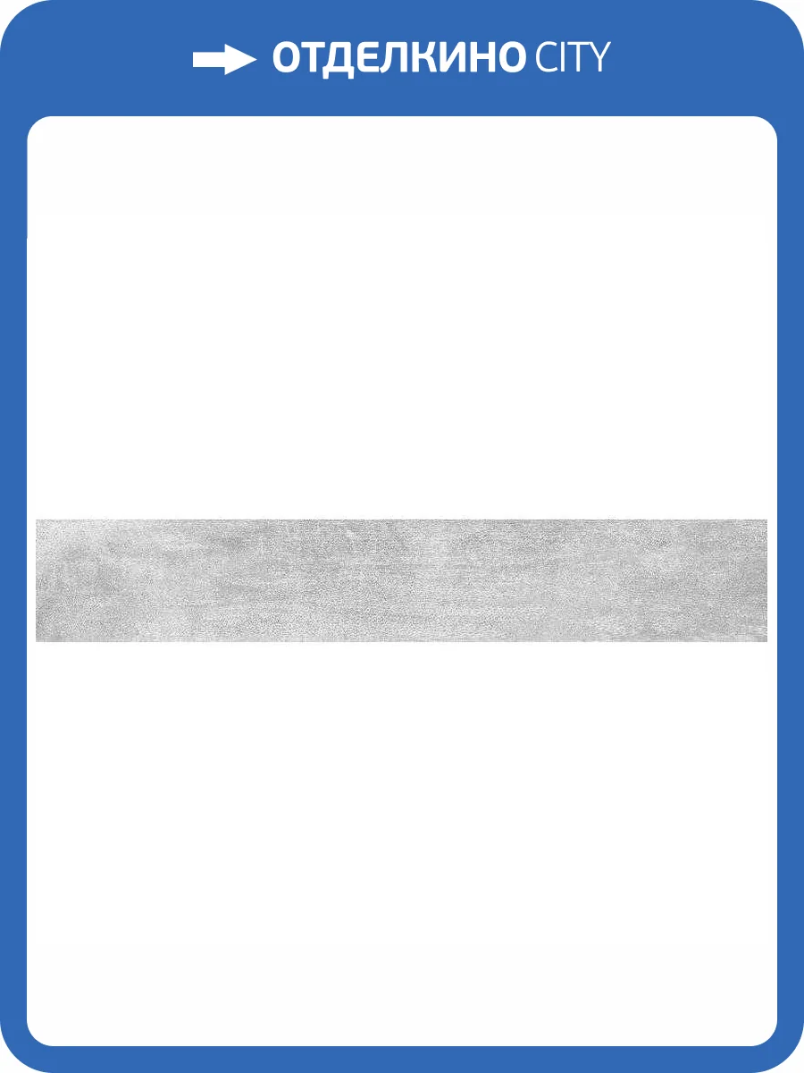 Керамогранит Grasaro Staten G-571/MR Серый 20x120 фото 2