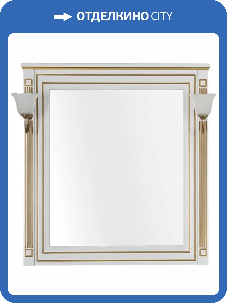 Зеркало Aquanet Паола 90 186108, белое золото фото 5