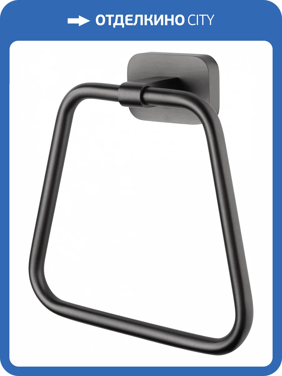 Полотенцедержатель Wonzon & Woghand Graffity WW-9313-BGM темный графит фото 5
