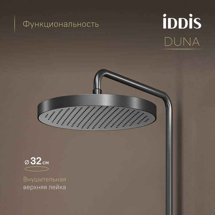 Душевая стойка Iddis Duna DUNGMSTi06 графит матовый фото 8