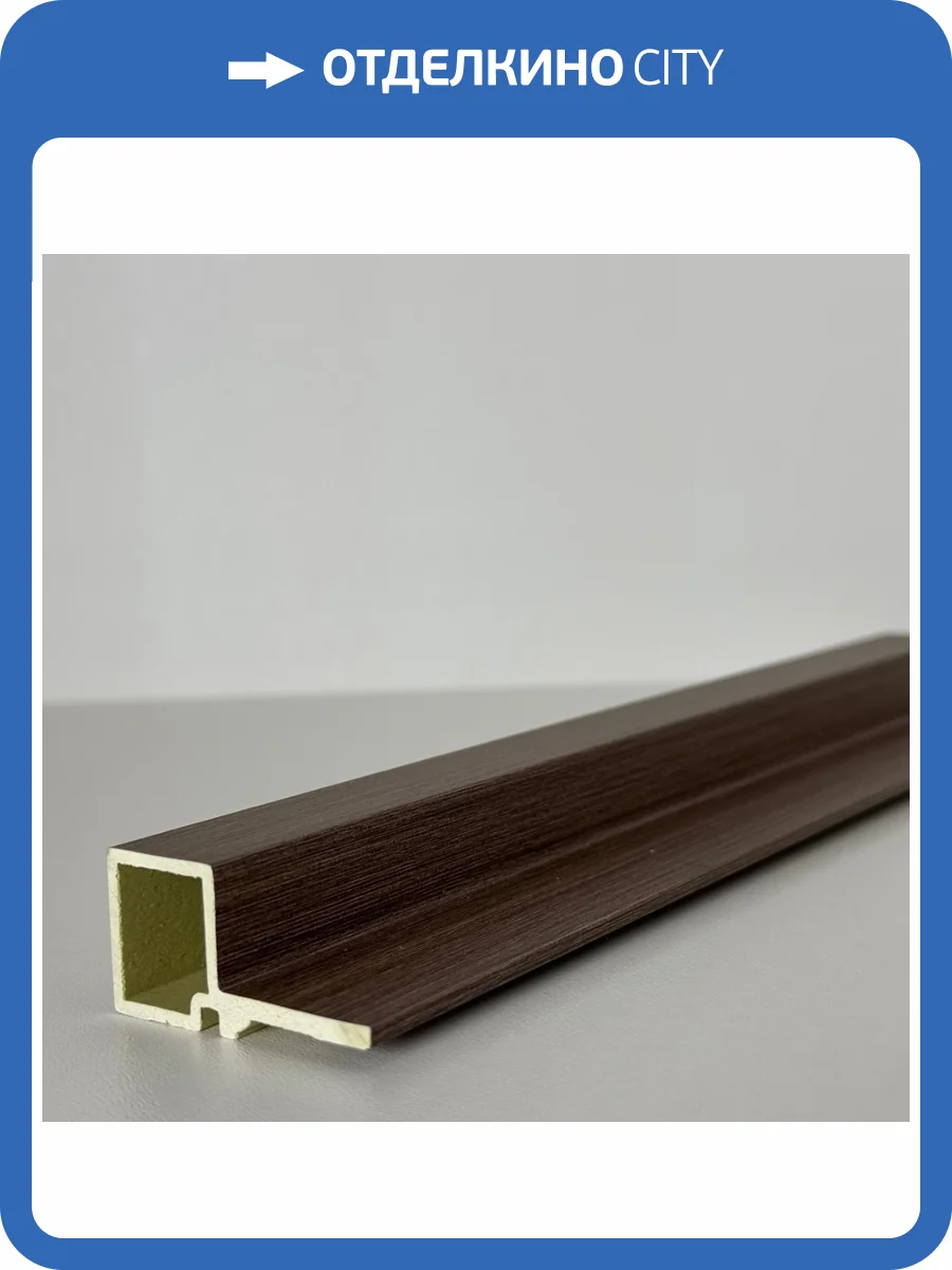 Финишный элемент к рифленым панелям Bonaparte Classic nut В 280x4.1x3.2 фото 2