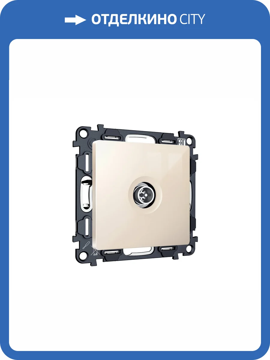 Комплект механизма TV розетки оконечной Ambrella Volt MA MA313005 бежевый глянец фото 4