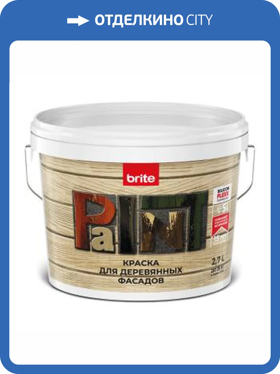 Краска премиальная для деревянных фасадов Brite Flexx база С 2.7 л фото 2
