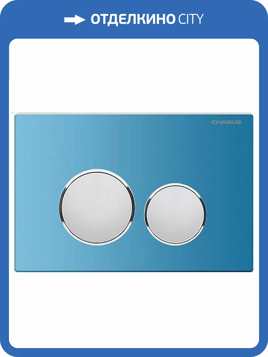 Кнопка смыва CHARUS Bagliore FP.330.AQUABLUE.10 двойной смыв, голубой фото 3
