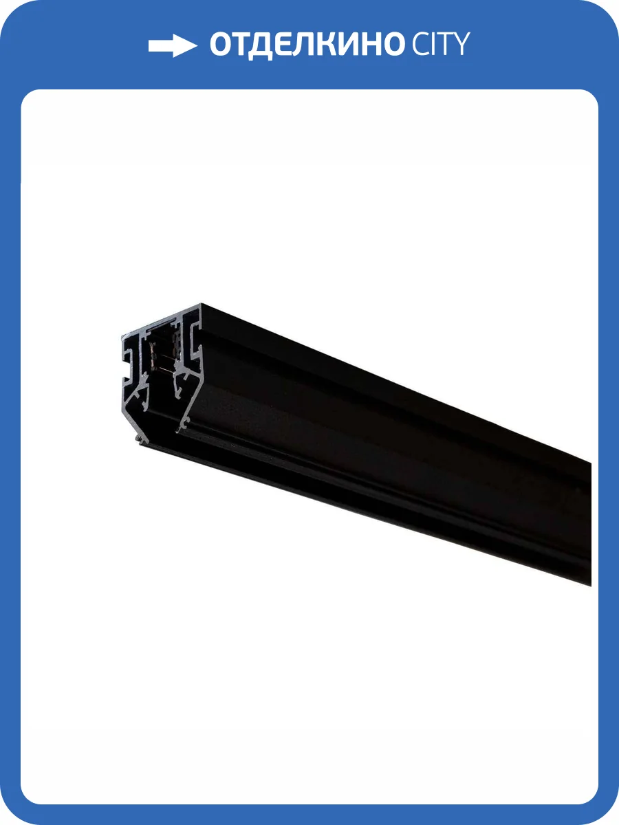 Шинопровод Favourite Logica 1014-TB-200 фото 2