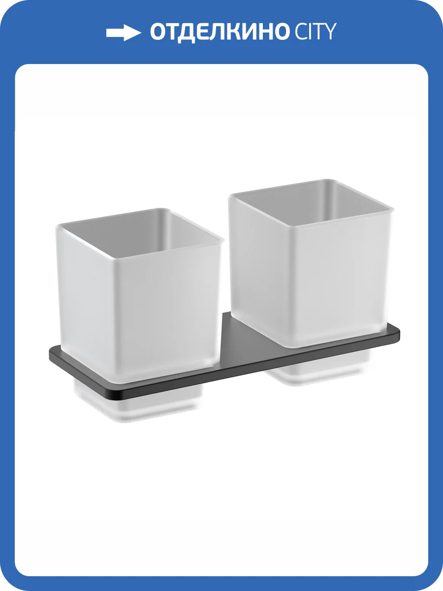 Стакан Timo Selene 43034/03 двойной, черный матовый фото 3