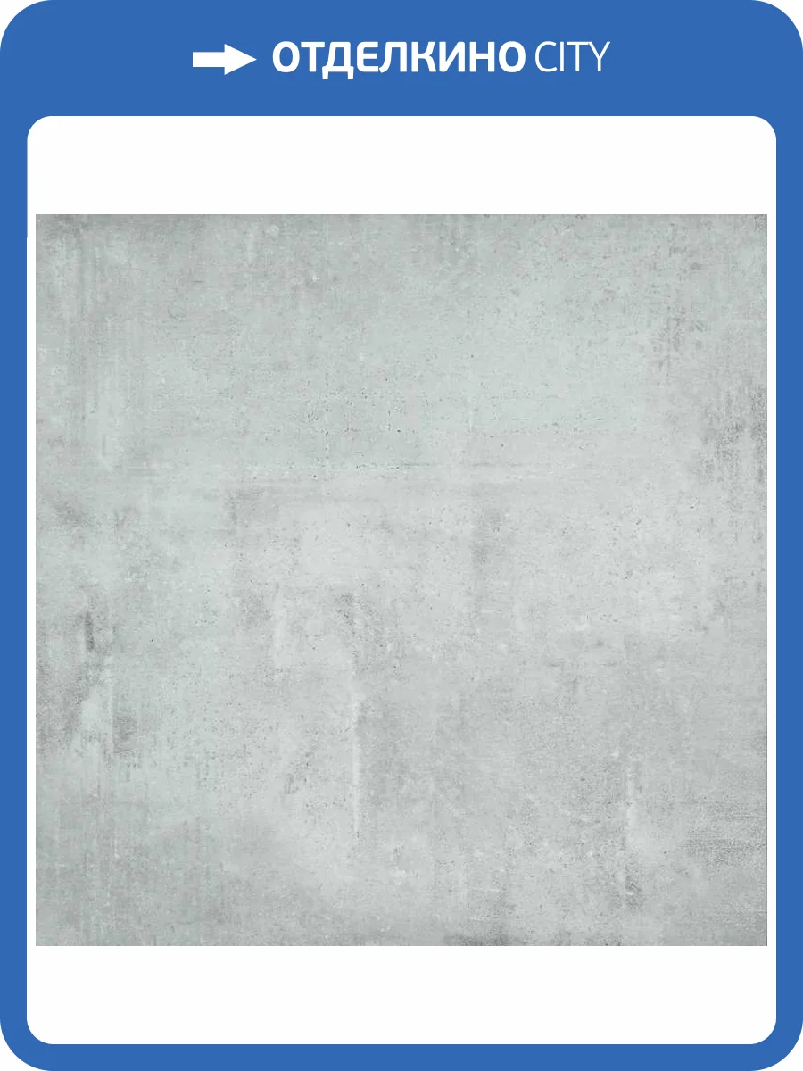 Керамогранит Grasaro Beton G-1102/CR Серый 9 mm 60x60 фото 8