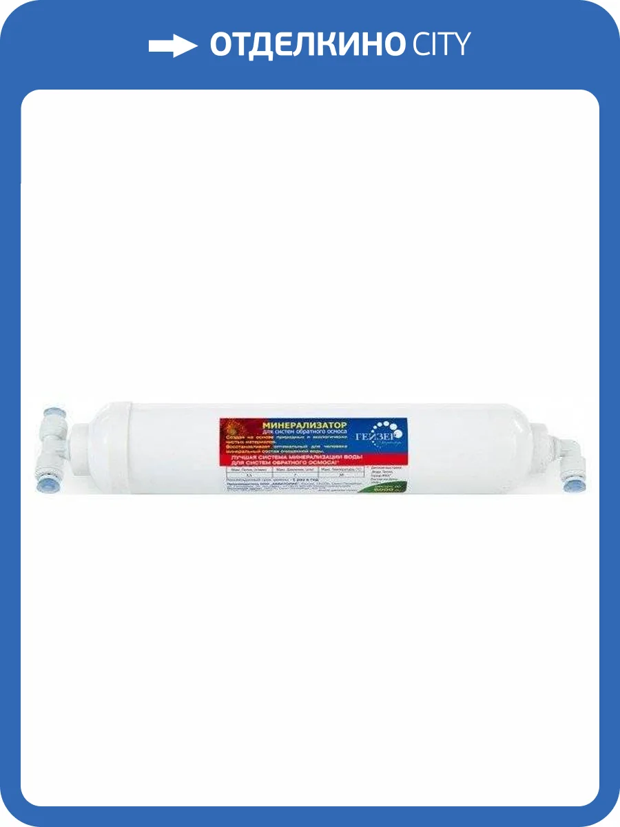 Комплект установки минерализатора Гейзер RO фото 2