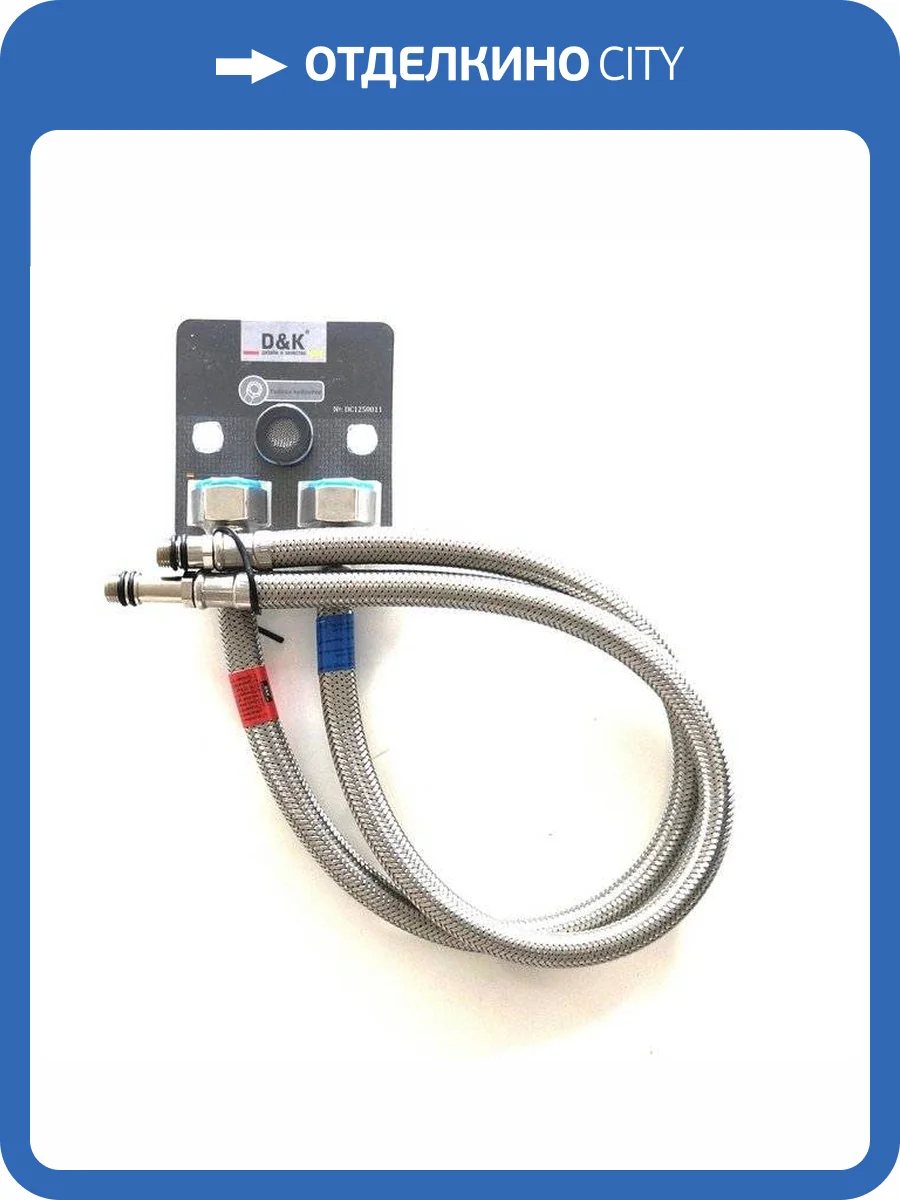 Гибкая подводка D&K DC1250011 фото 2