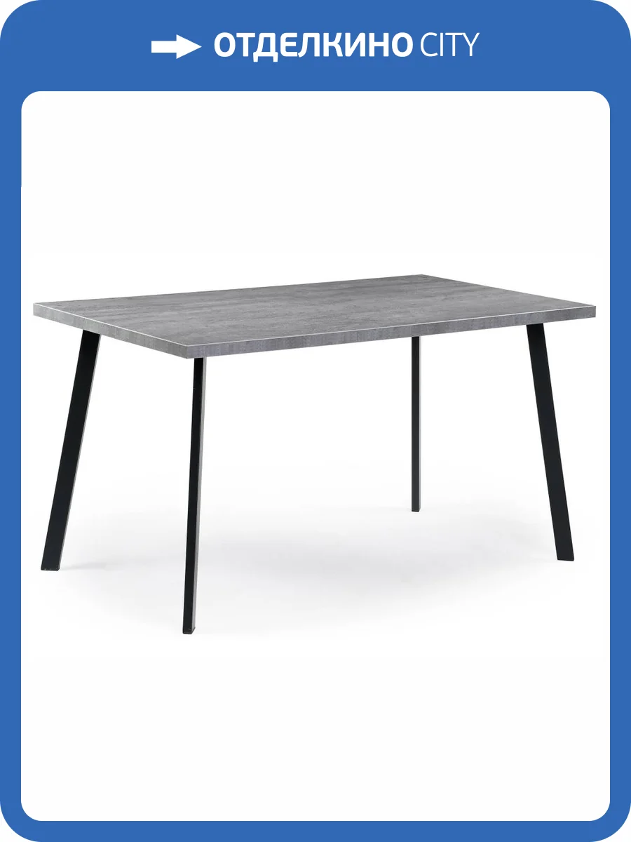 Стол Notta Тринити Лофт 489619 бетон/матовый черный 140x80x75 фото 11