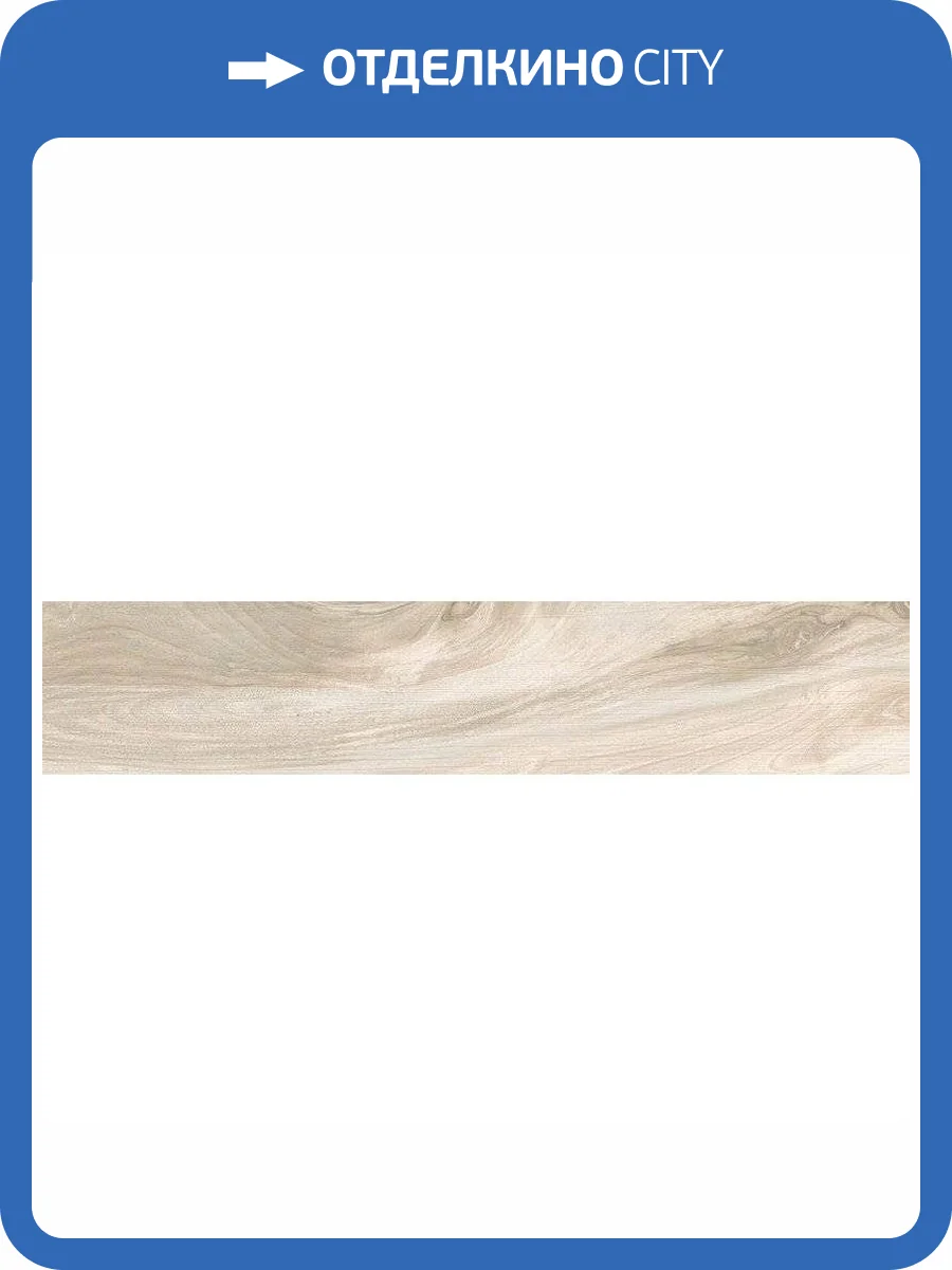 Керамогранит Cerdomus Savanna 60954 Milk Ret 20x100 фото 2