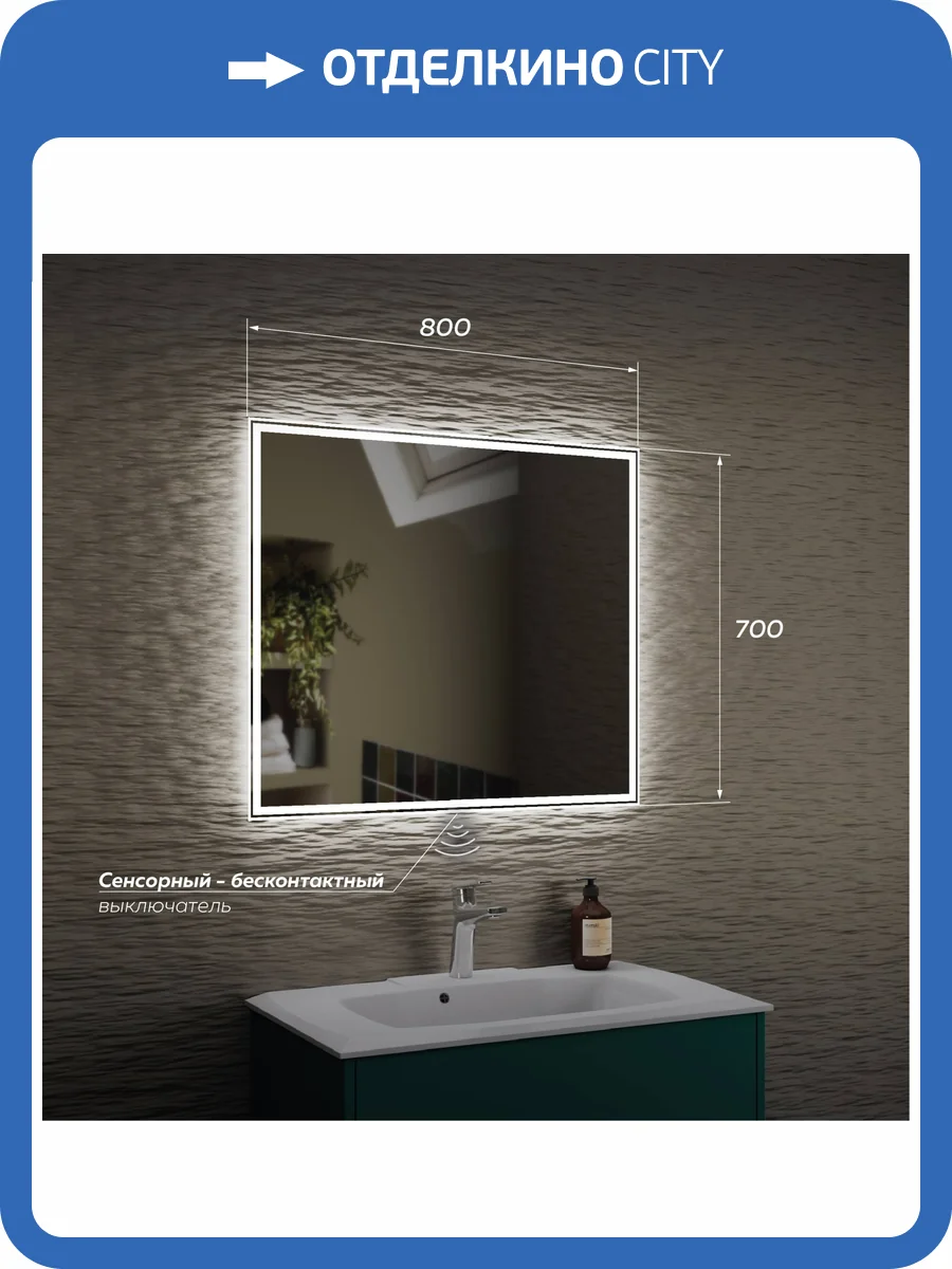 Зеркало Veneciana Veneto 68033 с подсветкой, бесконтактный выключатель, 70x80 фото 3