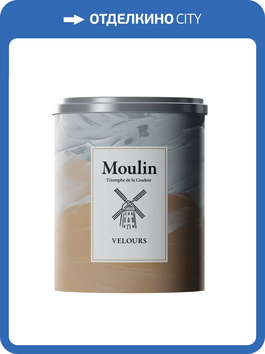 Краска моющаяся интерьерная Moulin Velours база С 2.7 л фото 2