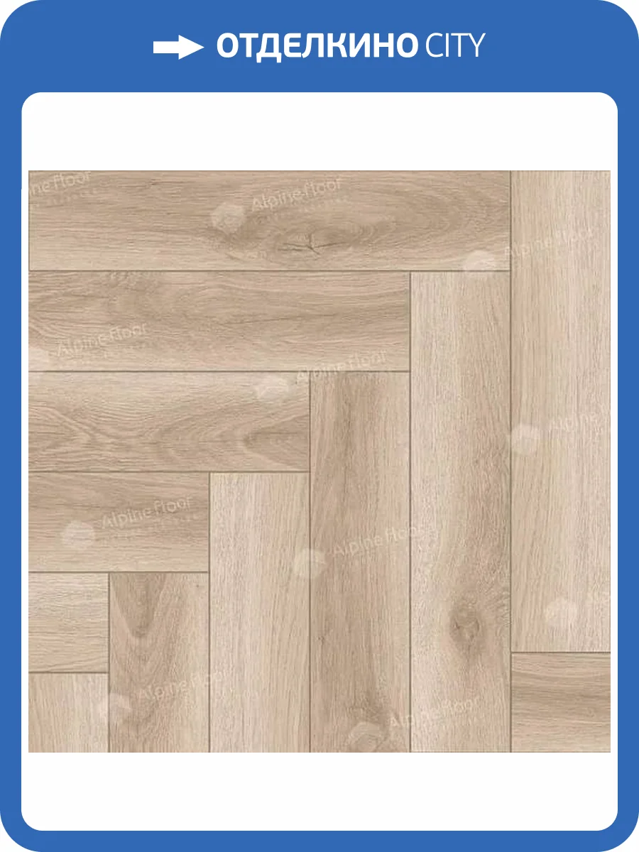 Ламинат Alpine Floor Herringbone Pro 8/33 4V LF102-13 Дуб Берри 606x101 фото 6