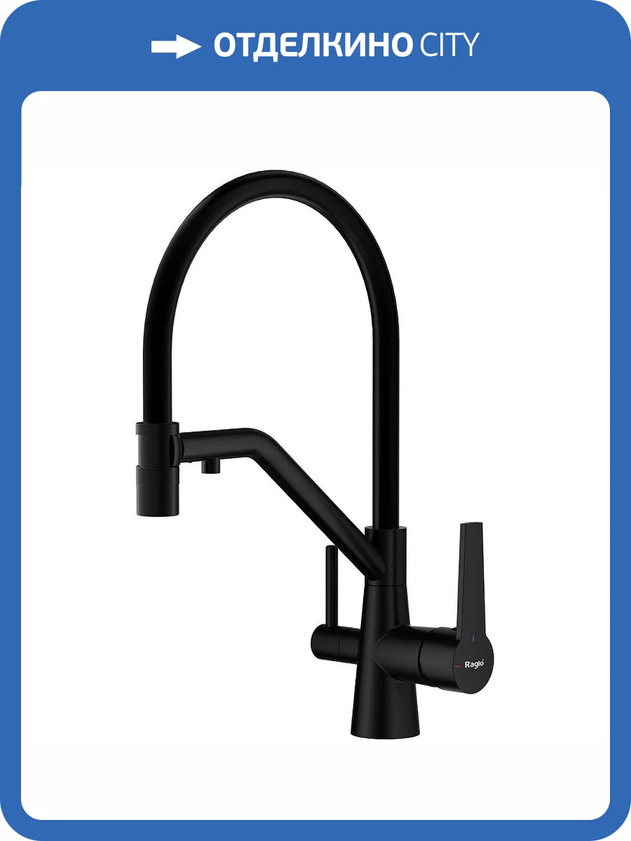 Смеситель для кухни Raglo R80.62.06 черный фото 11