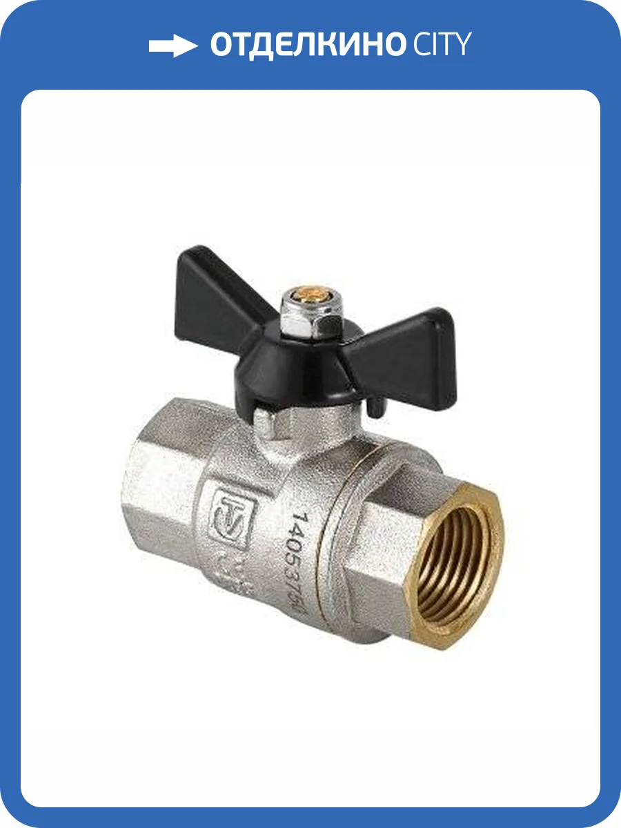 Кран шаровой VALTEC Perfect усиленный 1 ВВ, бабочка фото 9