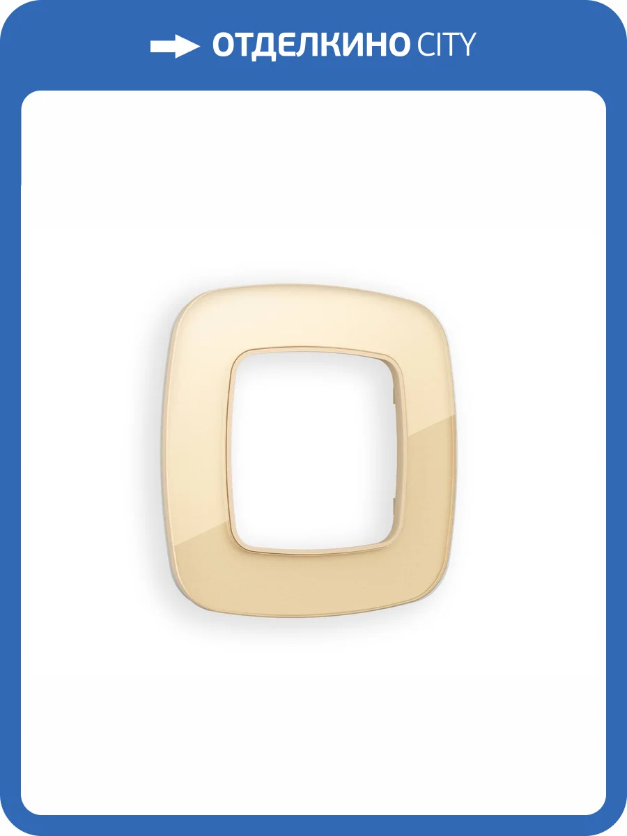 Рамка 1-постовая Ambrella Volt Omega Radian OF320601 шампань стекло органическое фото 5