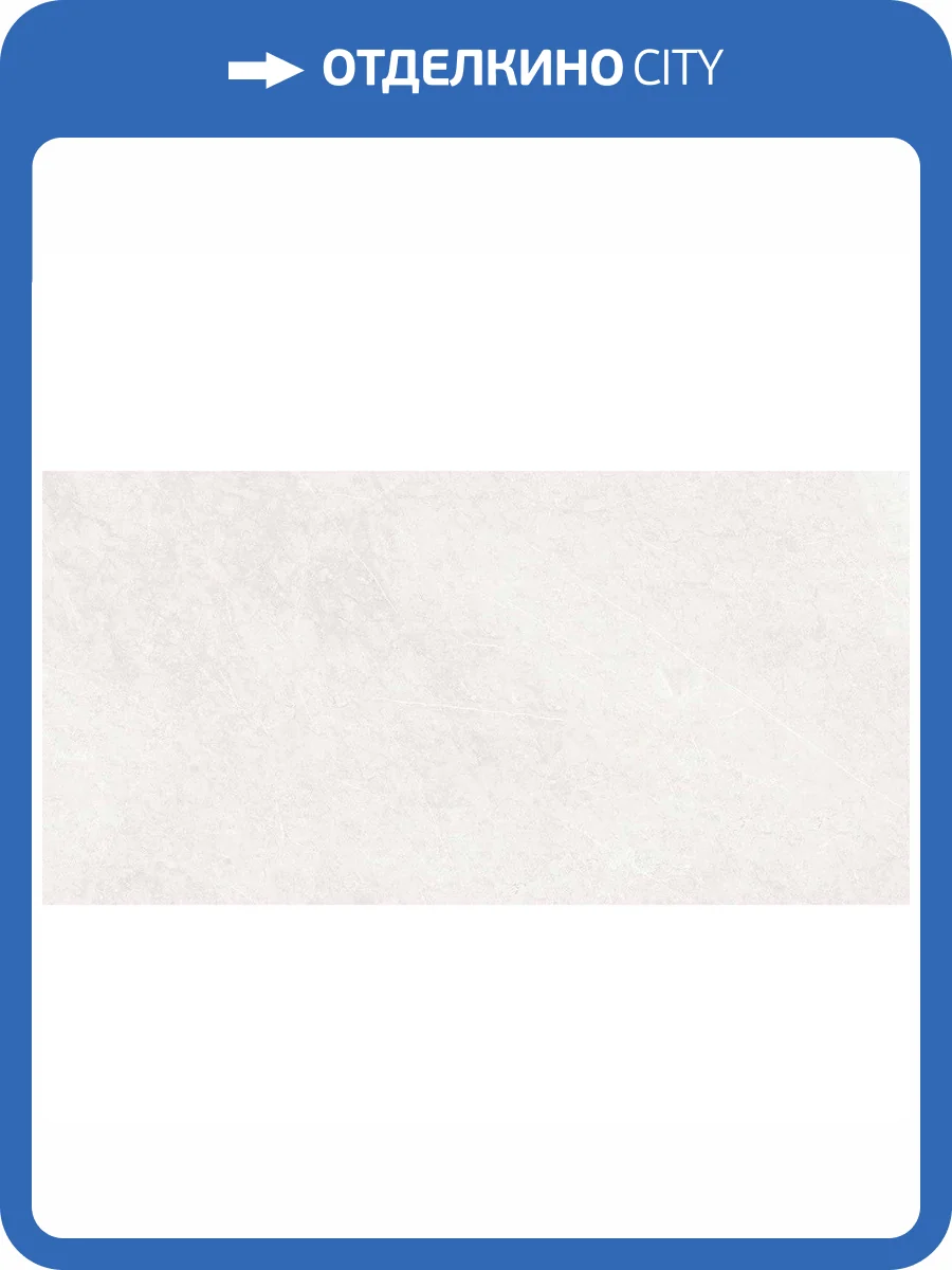 Керамогранит Laparet Фрэнч Сильвер Белый Полированный 60x120 фото 9