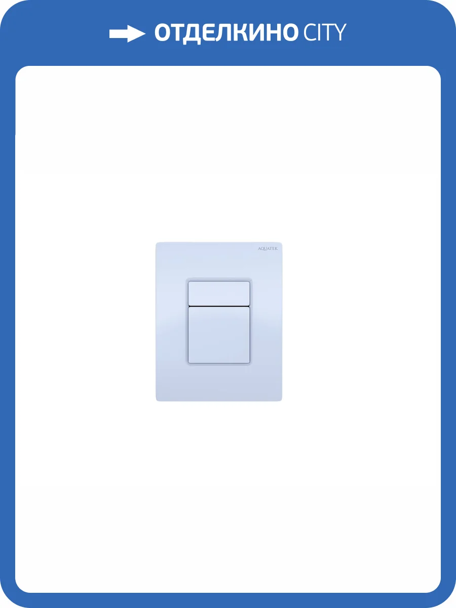 Кнопка смыва Aquatek Pneumo N PNN-0000001 пневматическая, белый глянец фото 5