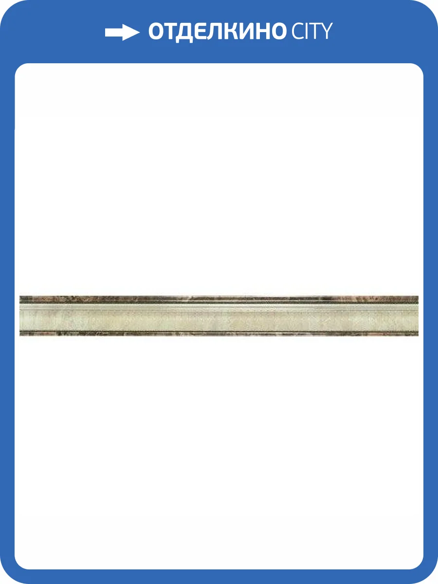 Бордюр Porcelanite Dos 9500 PCD000022 Zocalada Marron Imperial 10x90 фото 3