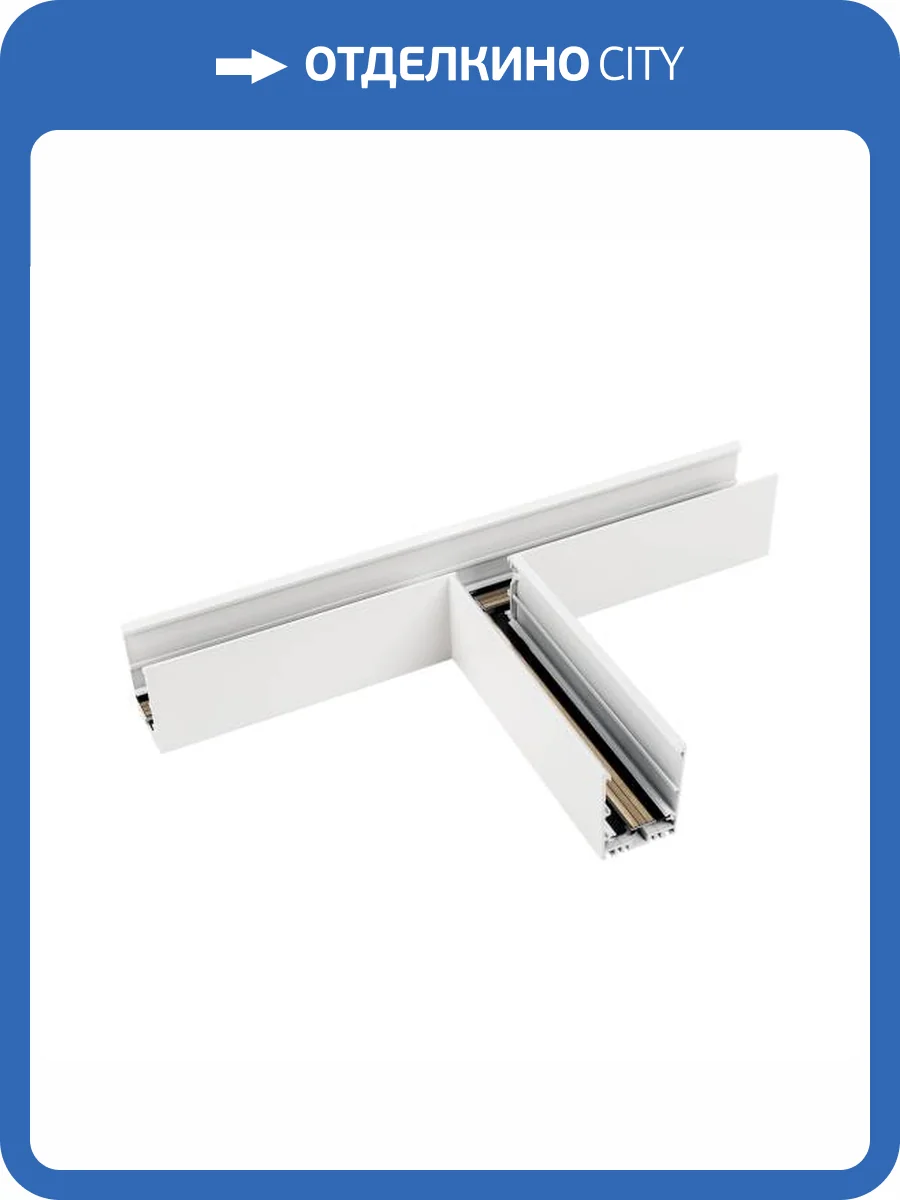 Соединитель T образный для треков накладных Arlight Mag 45 026928 фото 4