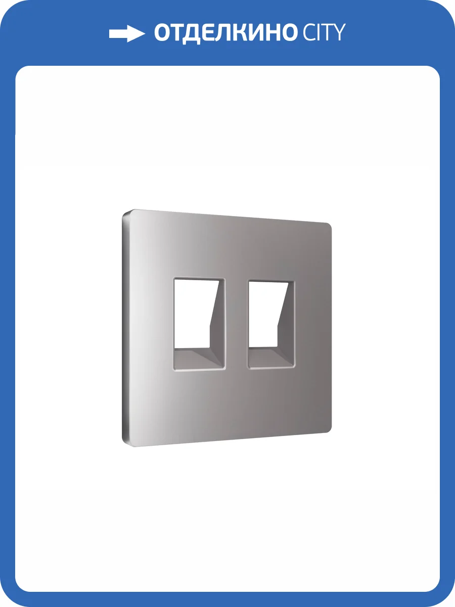 Лицевая панель для двойной компьютерной/телефонной розетки RJ-45/RJ-11 Ambrella Volt Alfa AP5121 сталь матовый фото 3