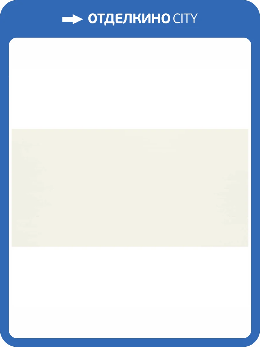 Керамическая плитка Domino Burano White 30.8x60.8 фото 10