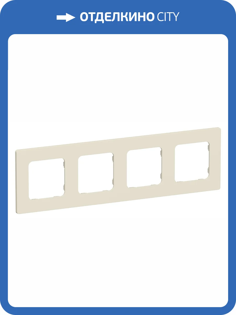 Рамка 4-постовая IEK Flite FI-M42-32-20-K86 сливочный фото 3