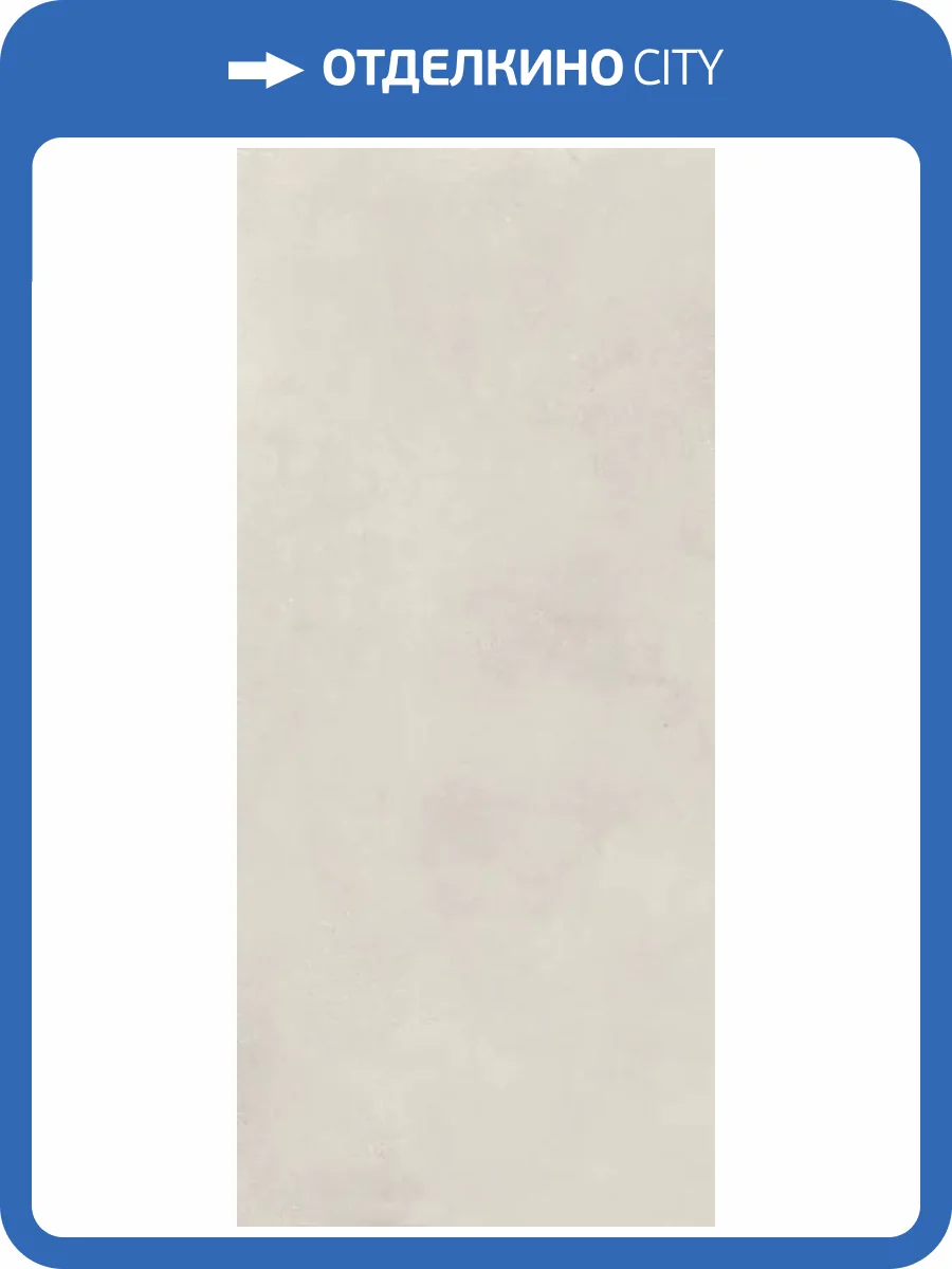 Керамогранит Creto Delishn DL0L57M01 mascarpone 60х120 фото 13