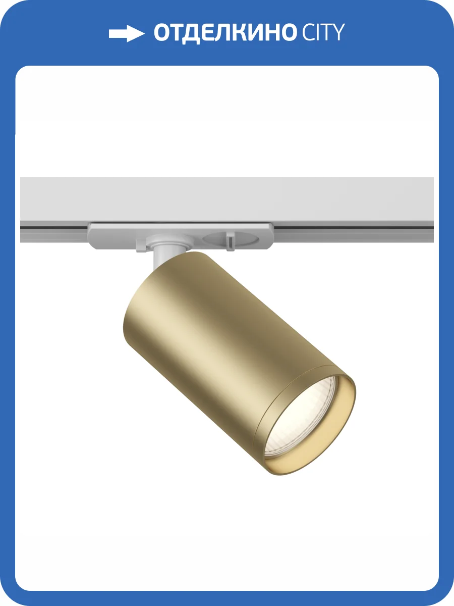 Трековый светильник Technical Focus S TR020-1-U-GU10-WMG фото 2