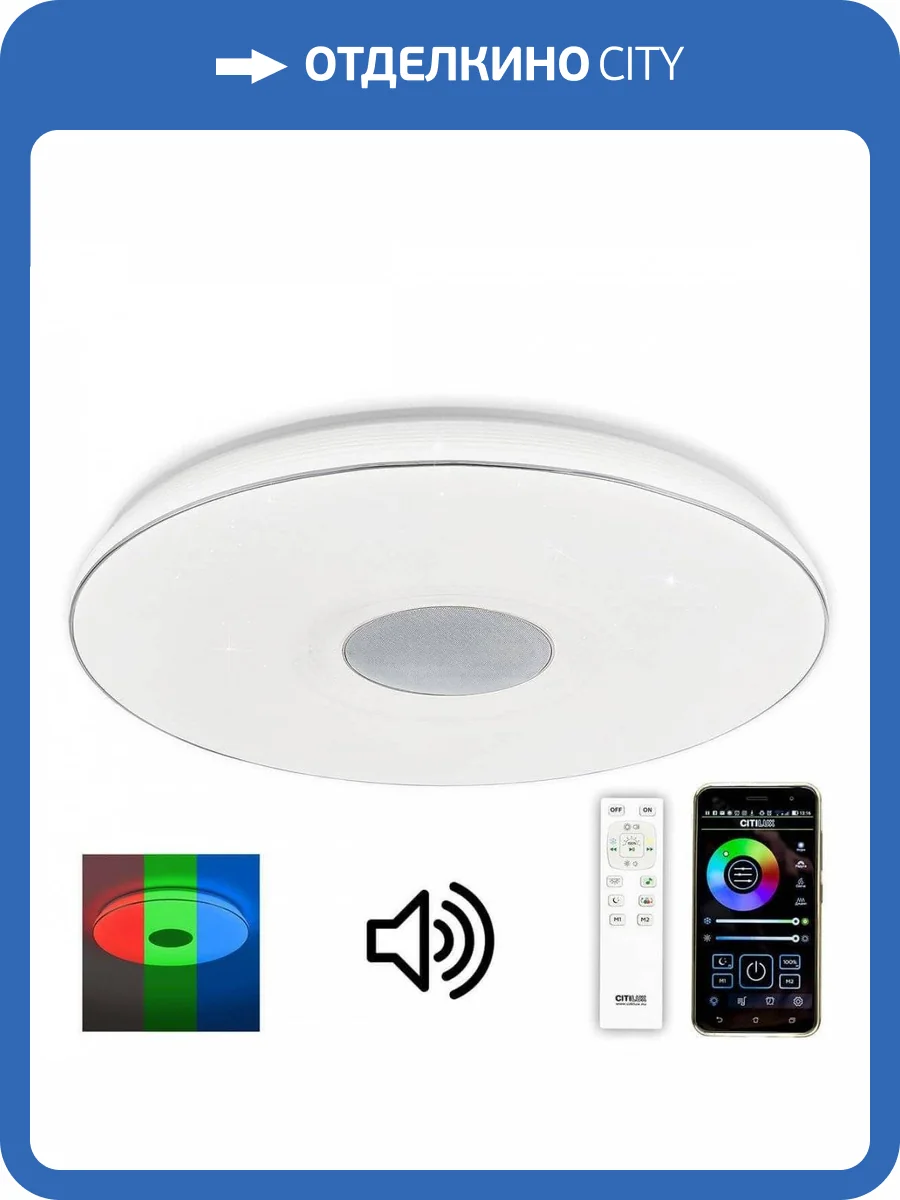 Потолочный светодиодный светильник Citilux Light & Music с пультом CL703M100 фото 5