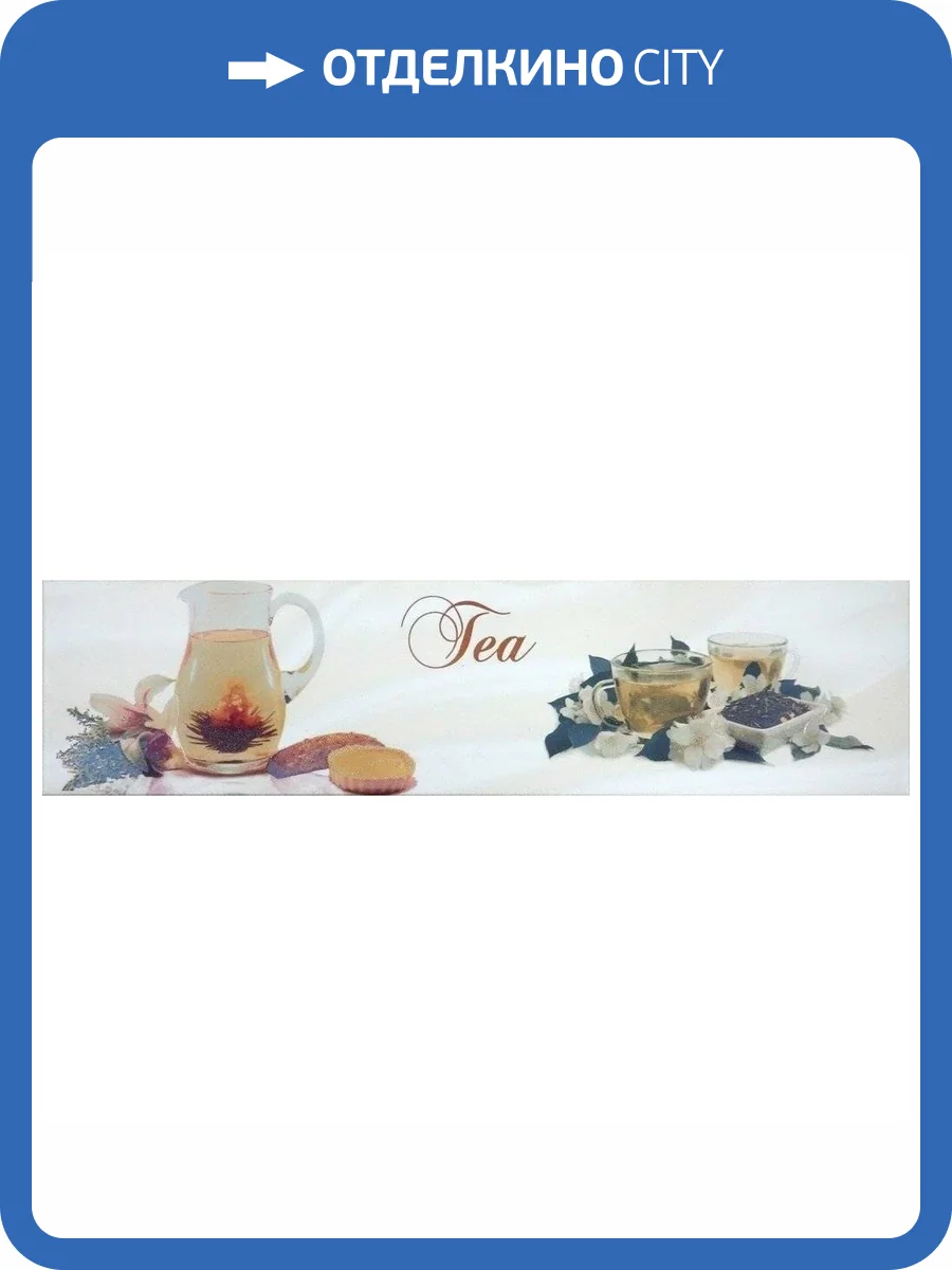 Декор Monopole Sweet Tea 10x40 фото 2