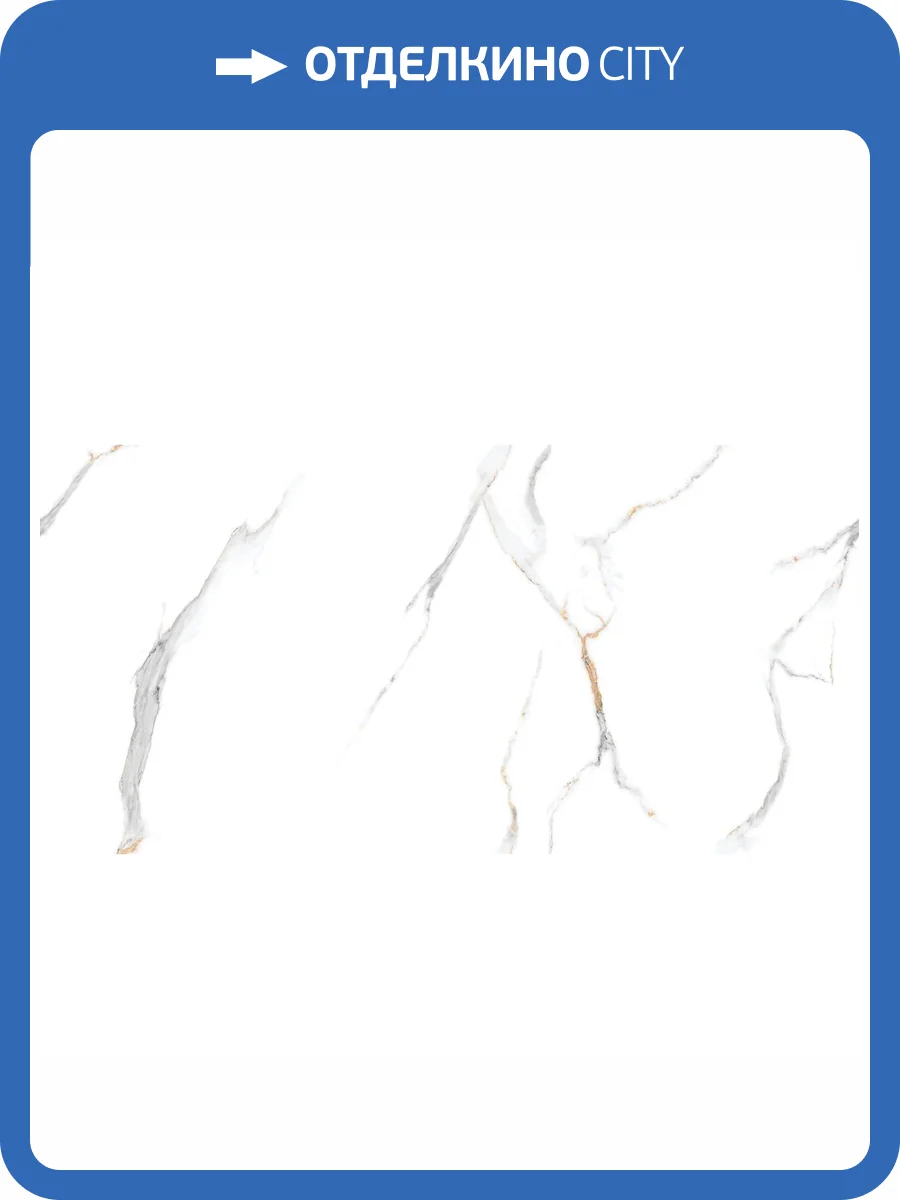 Керамогранит Realistik Storneto Statuario 17 Punch 60x120 фото 4