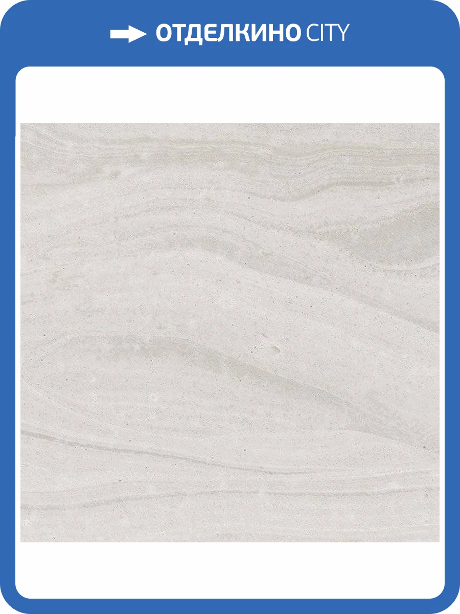 Керамогранит Porcelanosa Butan 100324915 Bone 59.6x59.6 фото 8