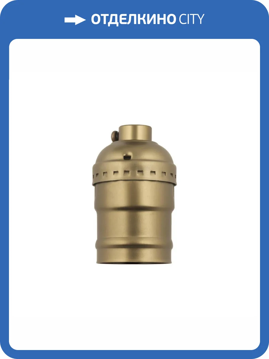 Патрон Uniel DLC-V-H01/E27 BRONZE фото 3