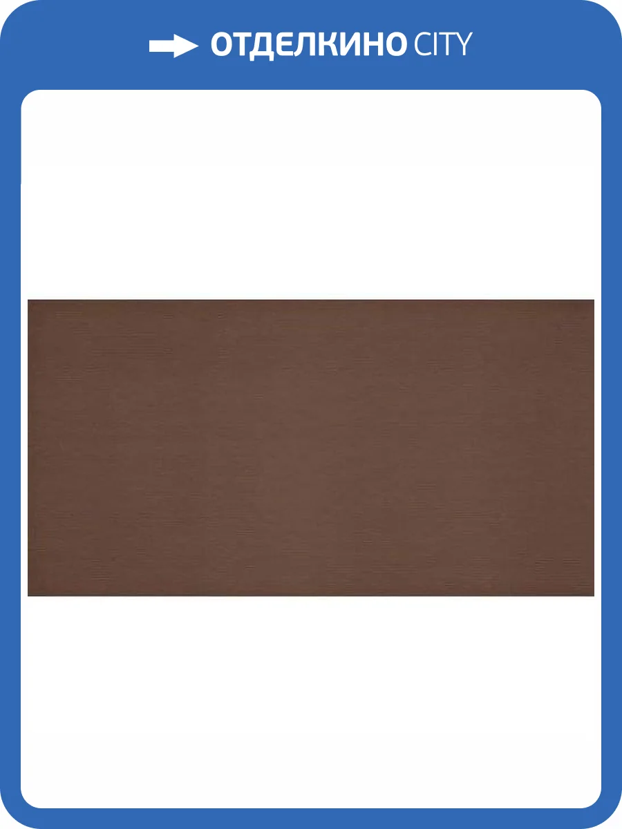 Керамическая плитка Rocersa Balance RCS000045 Moka 31.6x59.34 фото 2