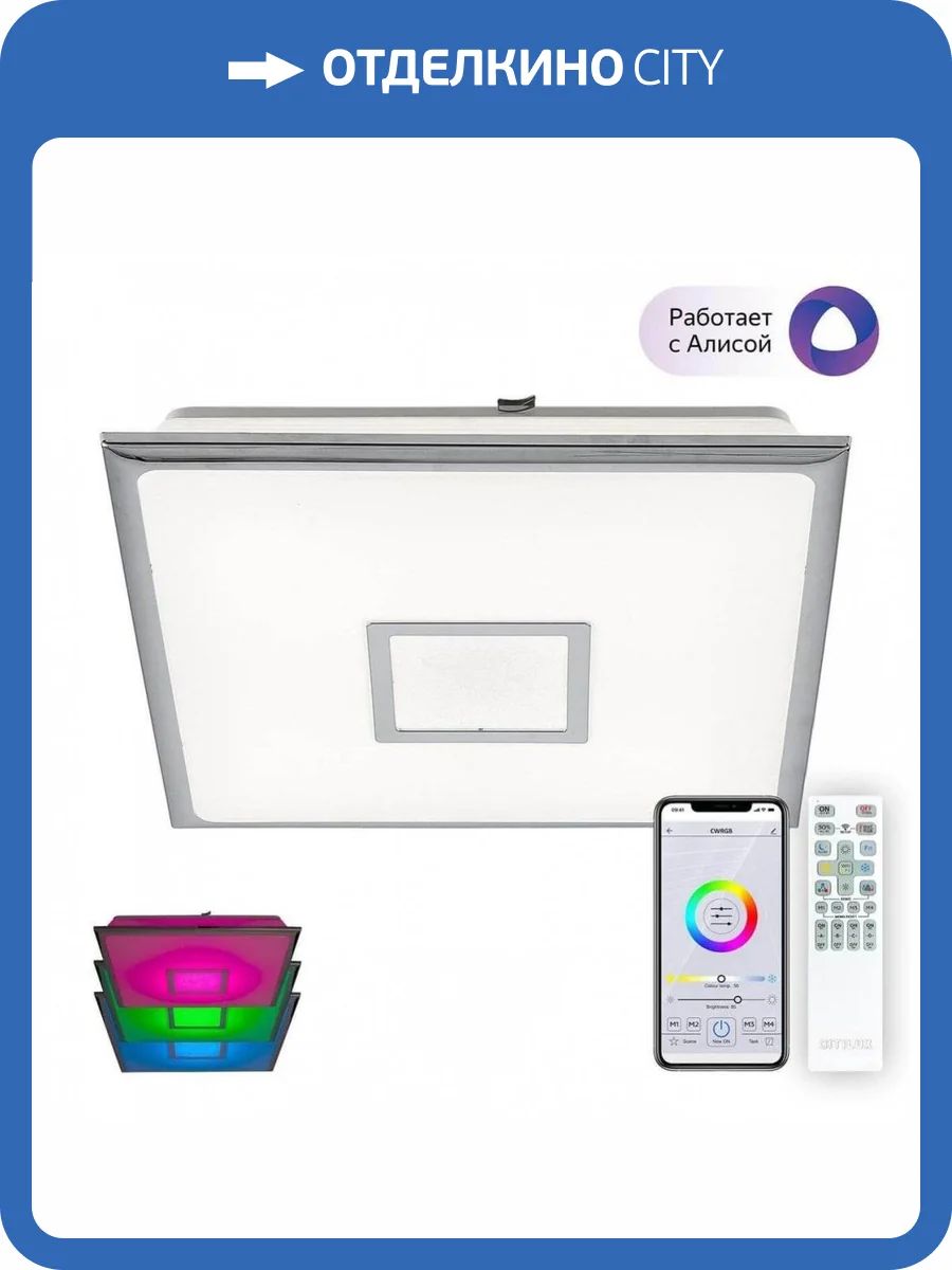Потолочный светодиодный светильник Citilux Старлайт Смарт CL703AK50G фото 5