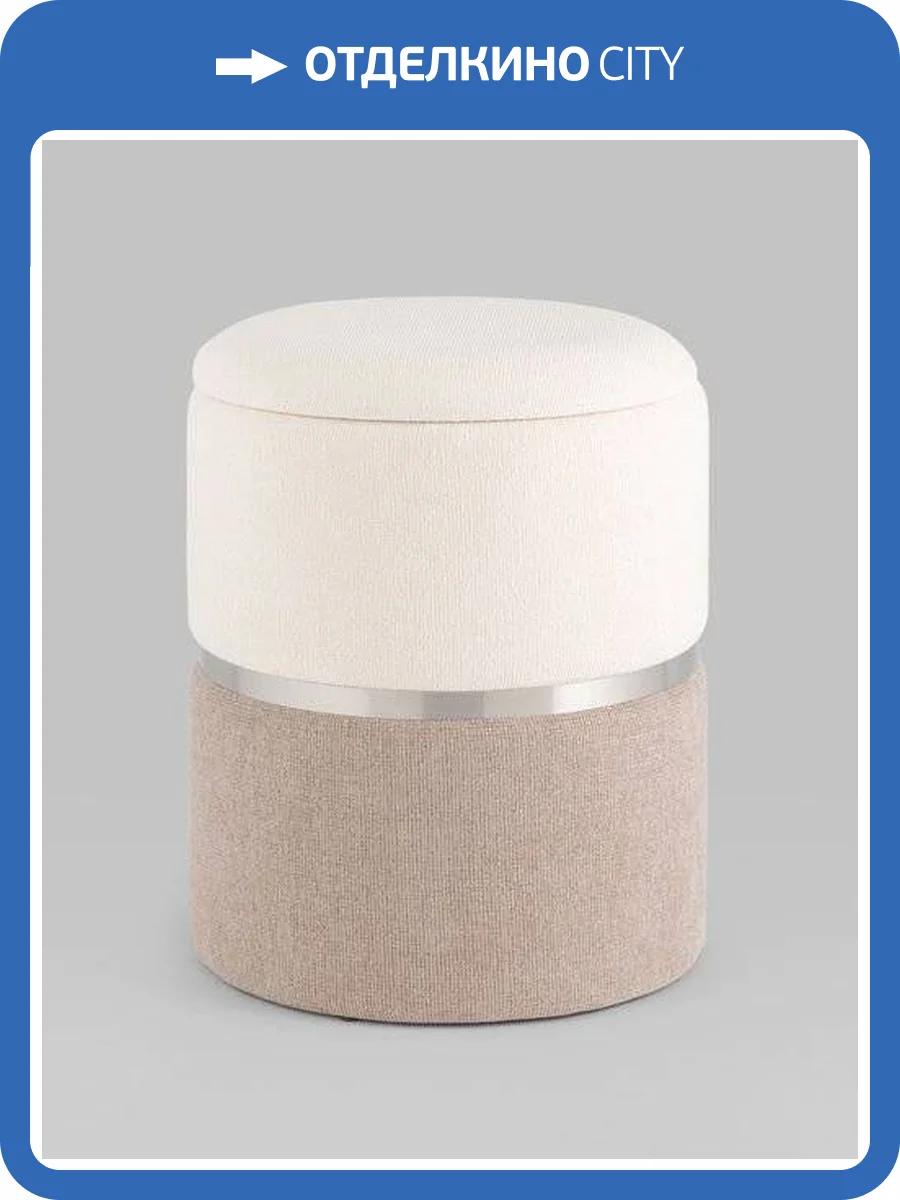 Пуф Stool Group Кэрри 19A060CHHS HT2303-01-04 серебро, серо-бежевый фото 8