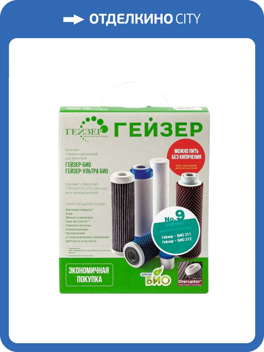 Комплект сменных картриджей Гейзер №9 фото 3