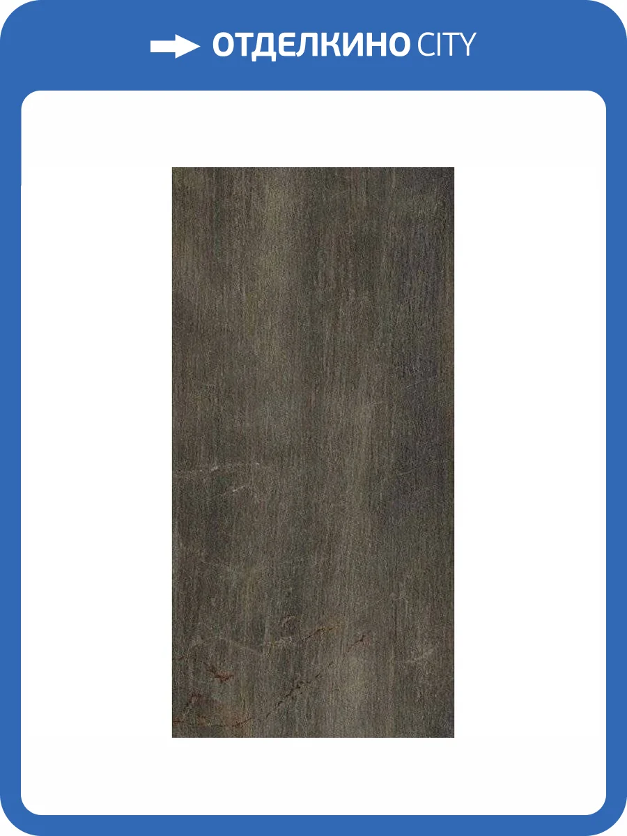 Керамогранит Serenissima Cir Fossil 1066570 Bruno Ret 60x120 фото 2