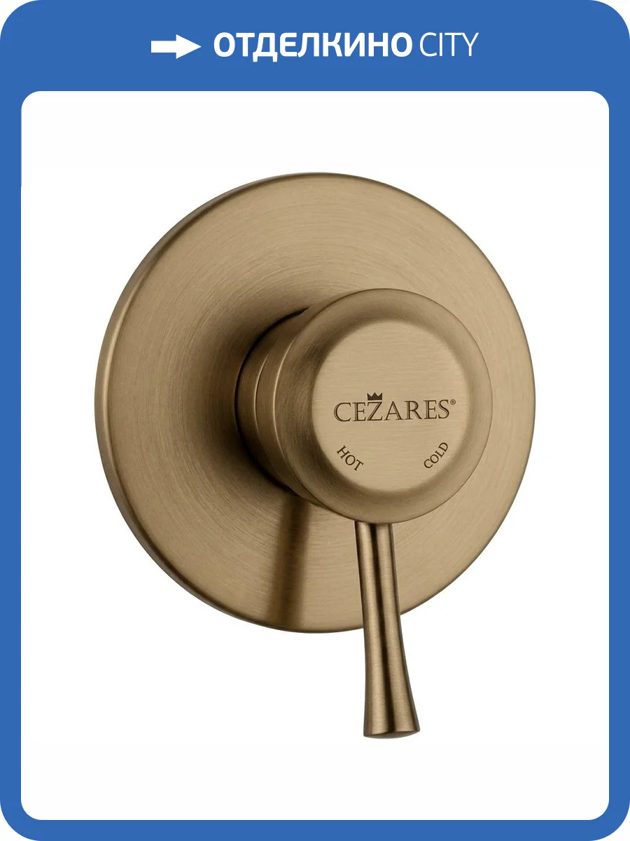 Смеситель для душа Cezares GIUBILEO-DIM-02 бронза фото 3