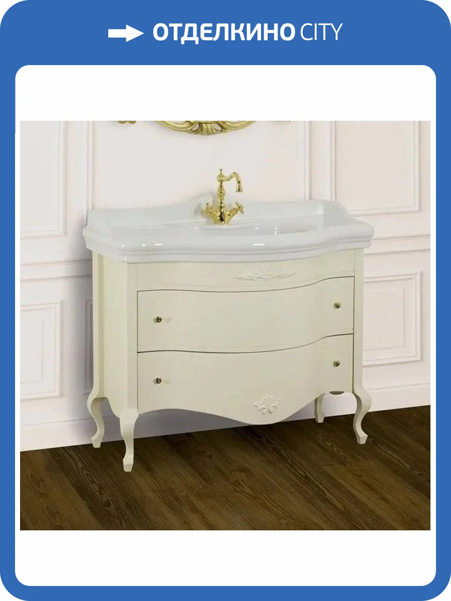 Тумба с раковиной Migliore Impero 110 с ящиками, avorio фото 2