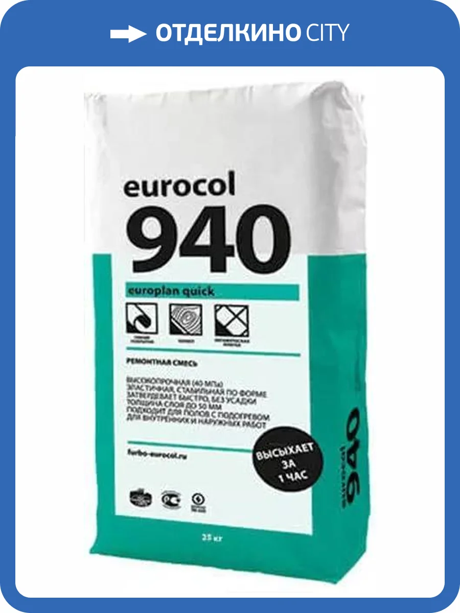 Ремонтная масса Forbo Eurocol 940 Europlan Quick 20 кг фото 2