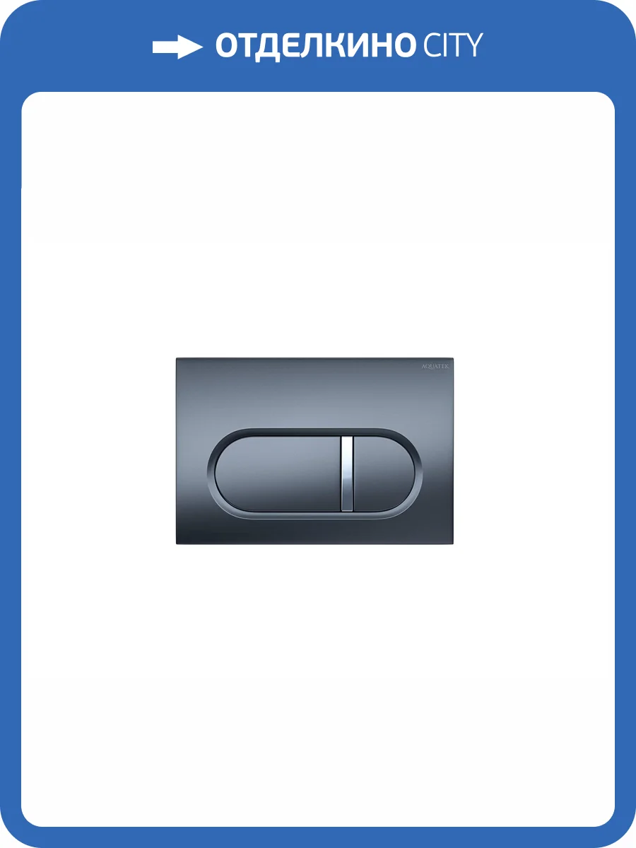 Кнопка смыва Aquatek KDI-0000050 оружейная сталь фото 4