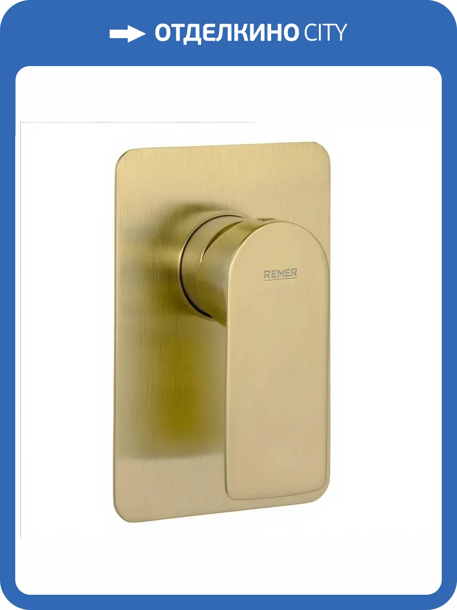 Смеситель для душа Remer Infinity I30KBBG брашированное золото фото 4